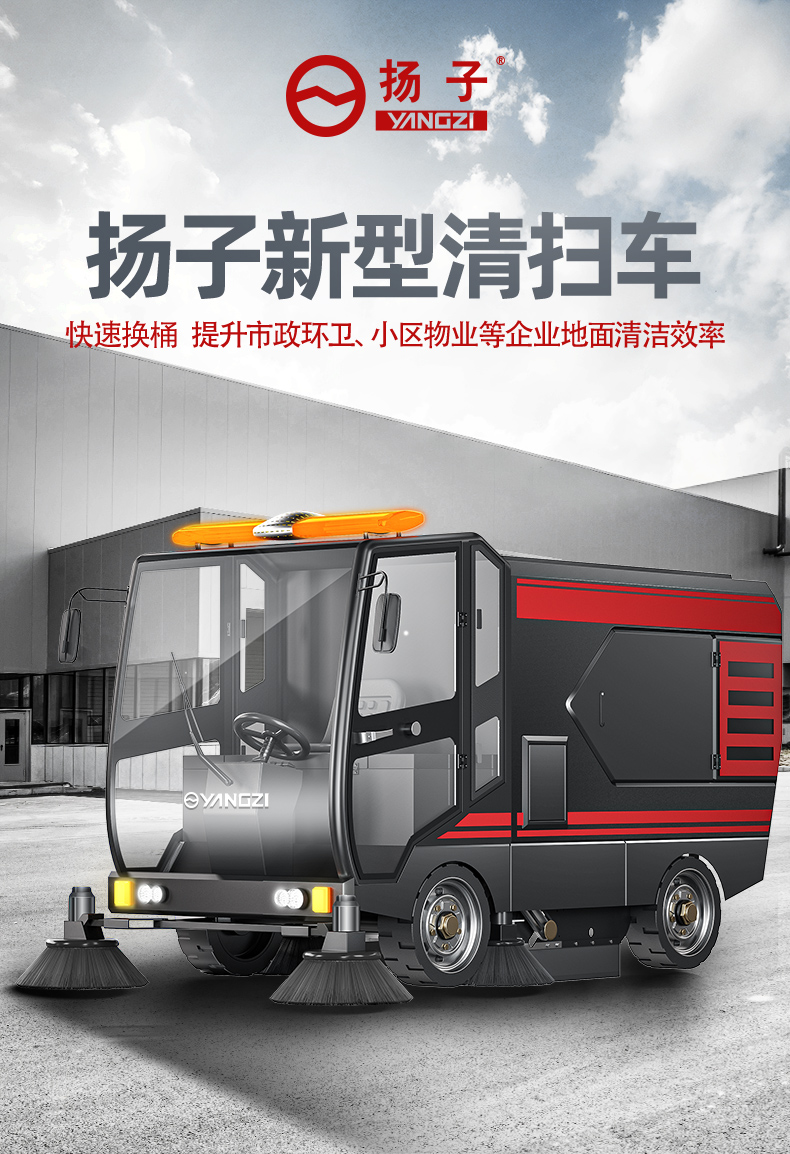 揚子S14電動(dòng)掃地車(chē)(圖1)