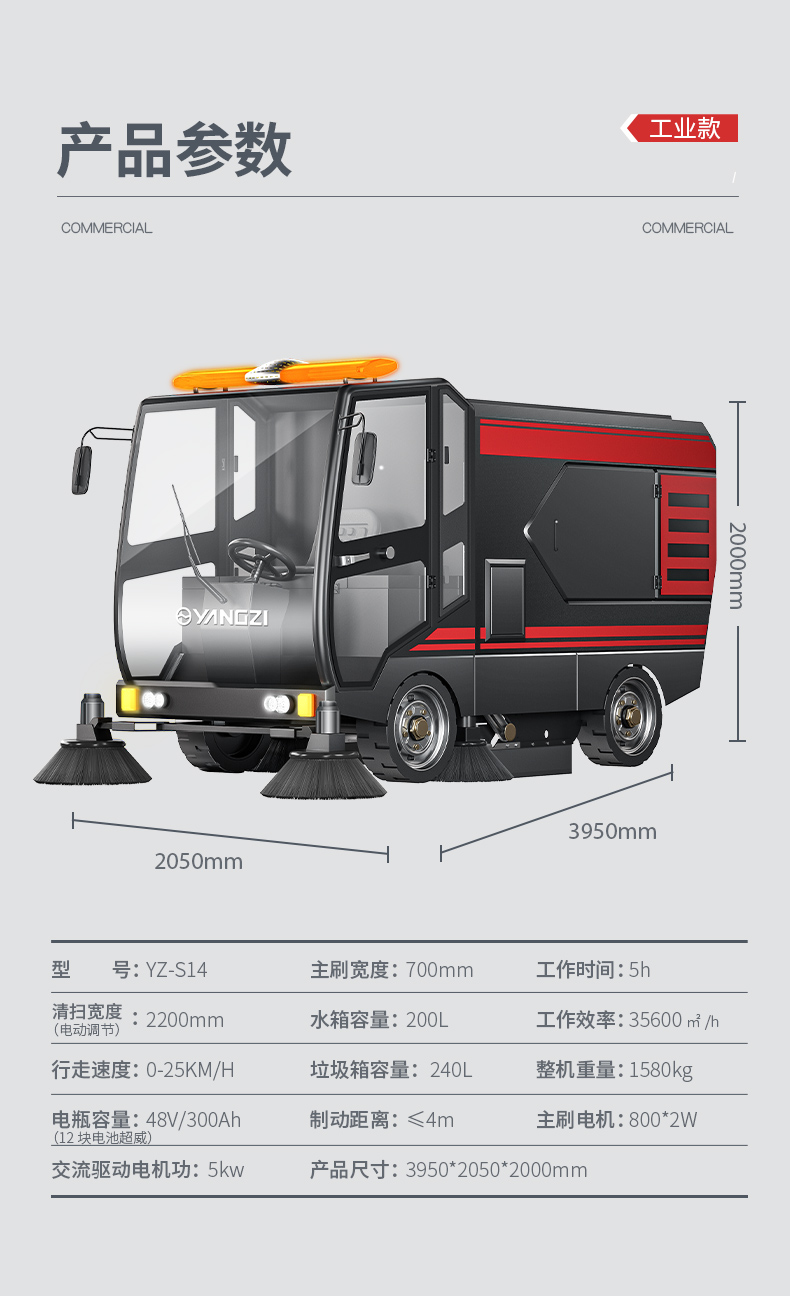 揚子S14電動(dòng)掃地車(chē)(圖17)