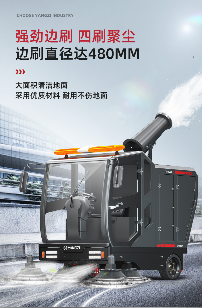 揚子S15電動(dòng)掃地車(chē)(圖12)