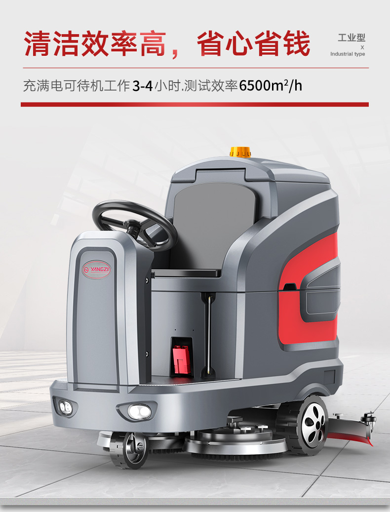 揚子X(jué)7駕駛式洗地機(圖8)