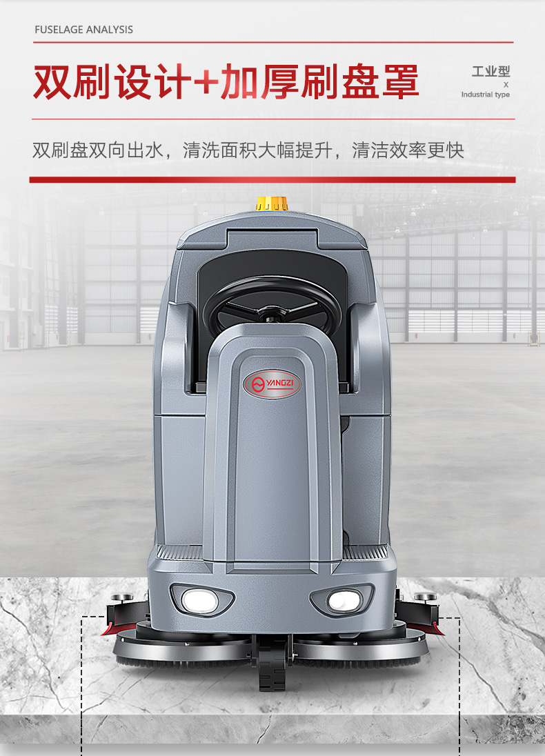 揚子X(jué)7駕駛式洗地機(圖9)