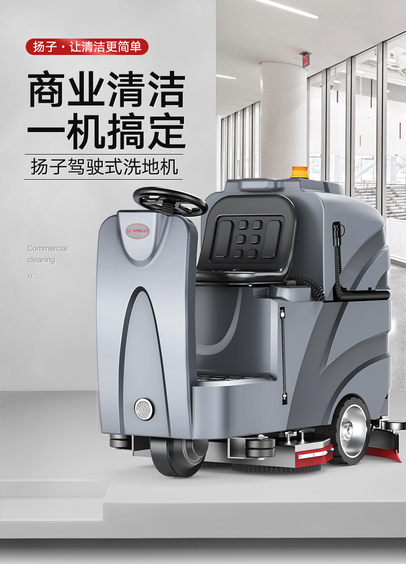 揚子X(jué)8駕駛式洗地機(圖1)