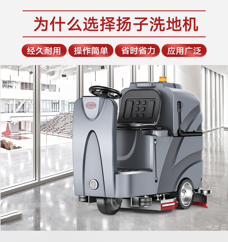 揚子X(jué)8駕駛式洗地機(圖5)