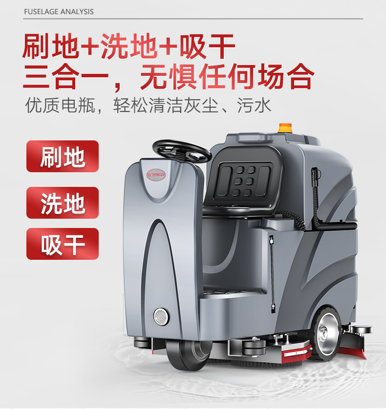 揚子X(jué)8駕駛式洗地機(圖6)