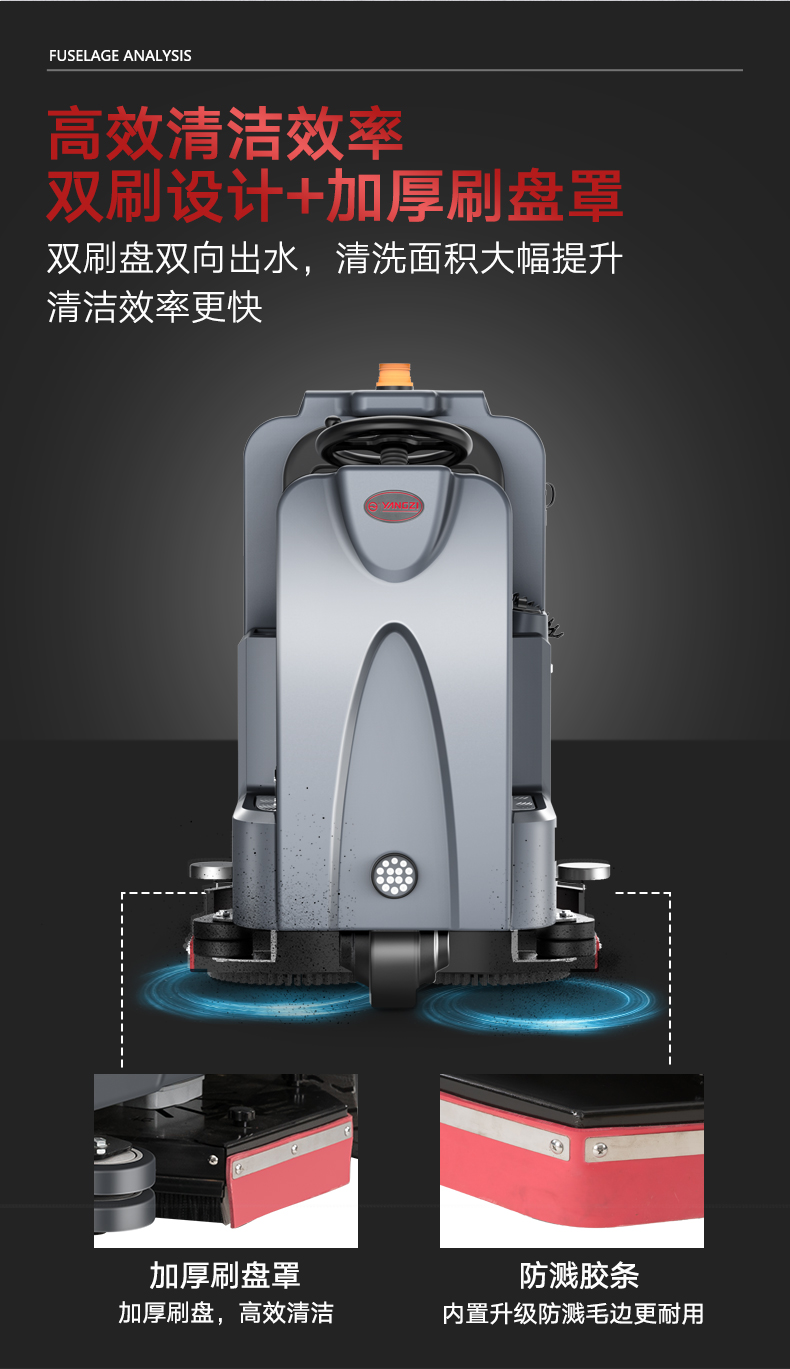 揚子X(jué)8駕駛式洗地機(圖8)