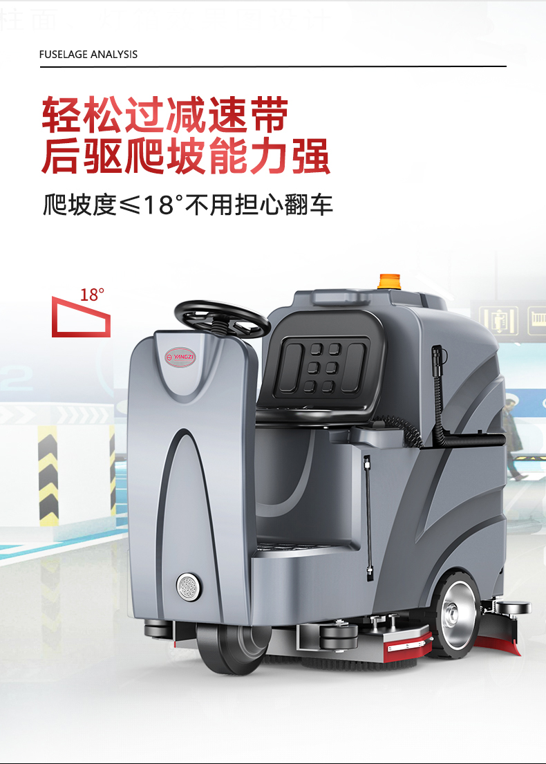 揚子X(jué)8駕駛式洗地機(圖16)