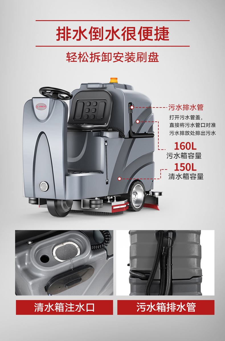揚子X(jué)8駕駛式洗地機(圖14)