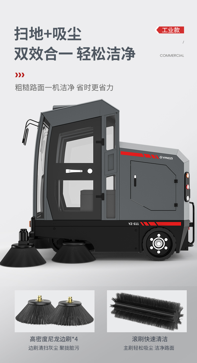 揚子S11電動(dòng)掃地車(chē)(圖10)