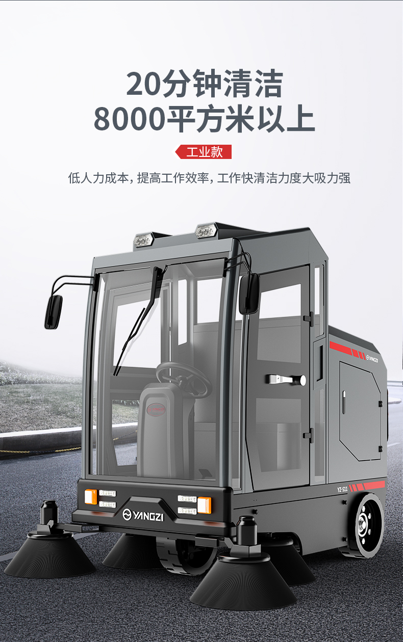 揚子S11電動(dòng)掃地車(chē)(圖7)