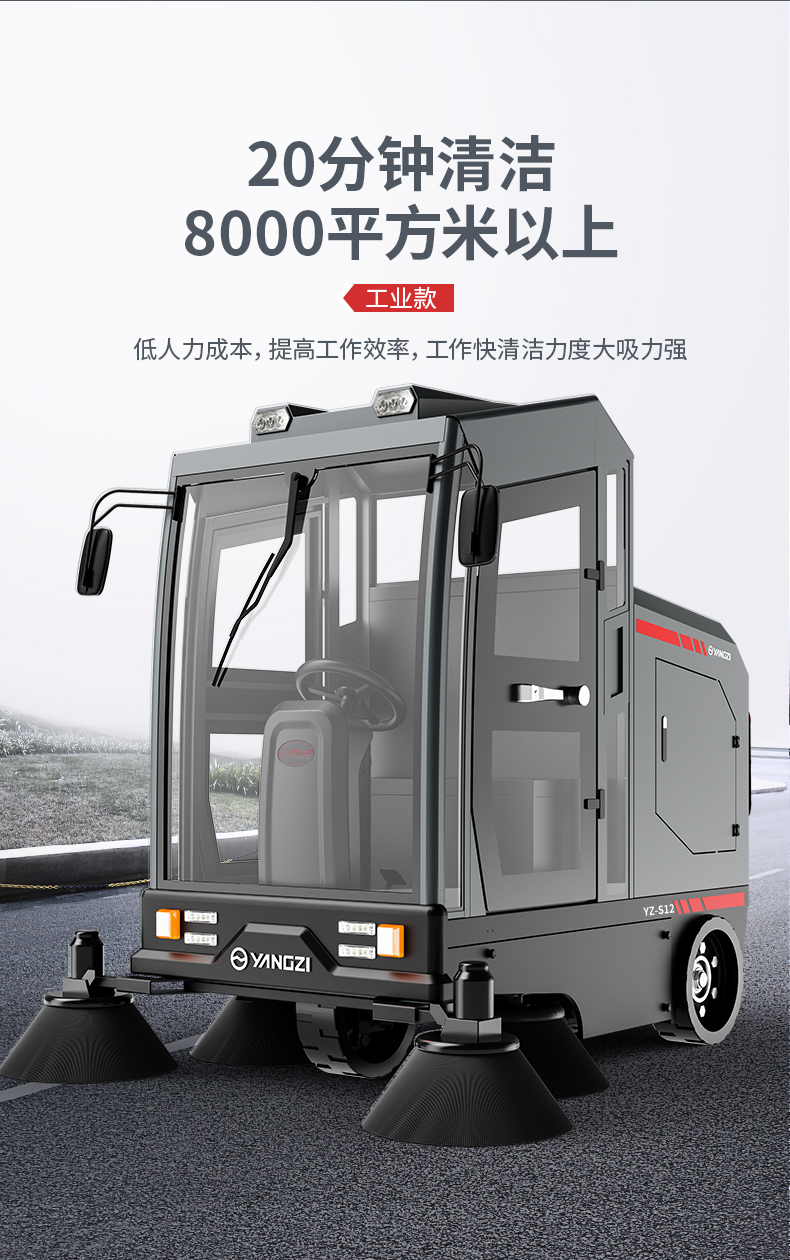 揚子S12電動(dòng)掃地車(chē)(圖7)