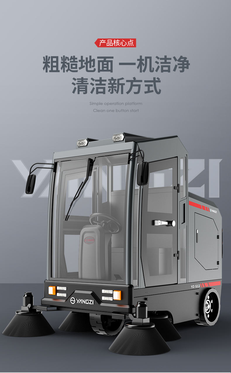 揚子S12電動(dòng)掃地車(chē)(圖1)