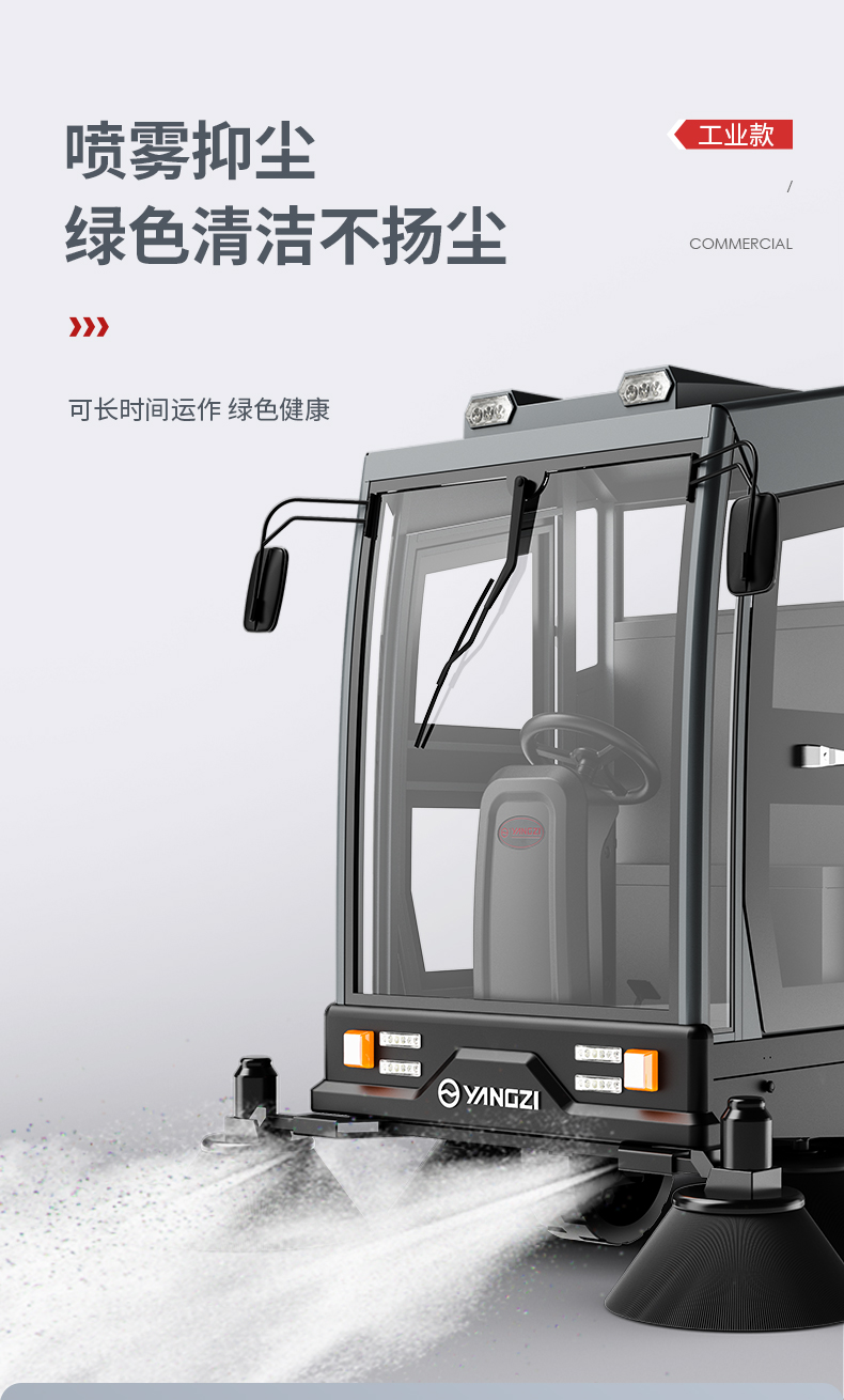 揚子S12電動(dòng)掃地車(chē)(圖13)