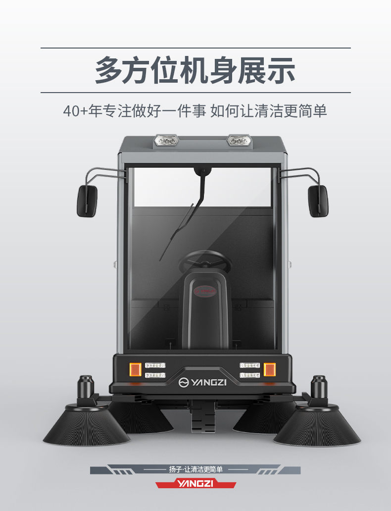 揚子S12電動(dòng)掃地車(chē)(圖15)