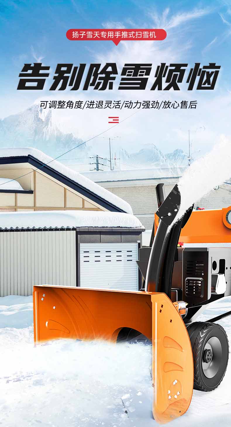 掃雪機詳情頁(yè)_01.jpg